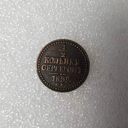 АВЦИТИ Антички Ракотворби 1839 руски 1/2 Копек Реплика Монета Комеморативна Монета 1622