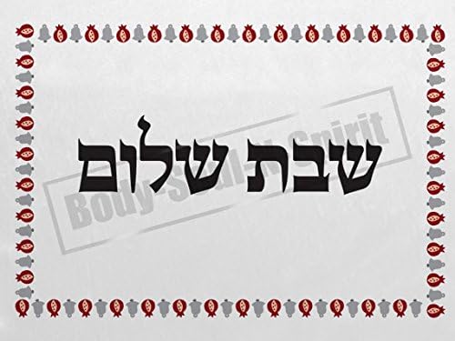 Римон одмор подарок ШАБАТ Шалом Хала Шабос Чала Покрие Израел Еврејски