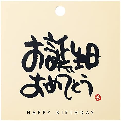 Глави Мс-Т2 Ознаки За Подароци, Произведени во Јапонија, 4,7 х 4,7 инчи, Букви Со Четки, 30 Листови, Порака, Среќен Роденден