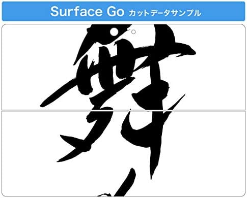 Декларална покривка на igsticker за Microsoft Surface Go/Go 2 Ултра тенки заштитни налепници за тело на налепници 014293 Танц