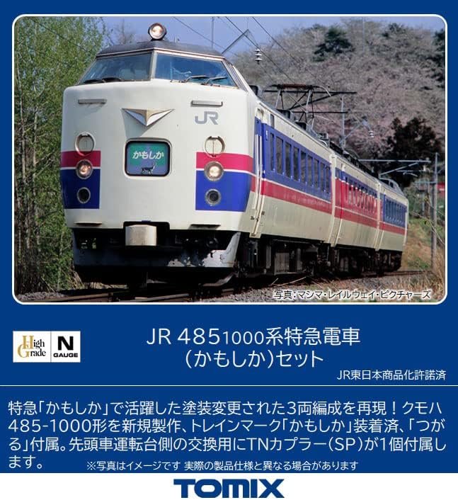 トミーテック Tomix 98505 N Gauge JR 485 1000 Series Kamoshika Set, железнички модел, воз, воз