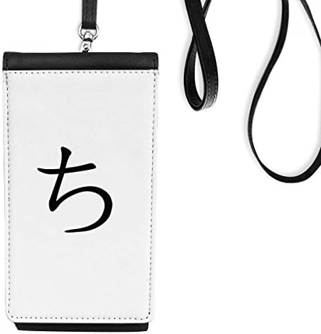 Јапонска хирагана карактер Телефонски паричник чанта што виси мобилна торбичка црн џеб