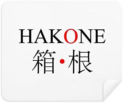 Име На Градот Хаконе Јапонија Црвено Знаме За Сонце Чистење Крпа За Чистење Екран 2 парчиња Велур Ткаенина