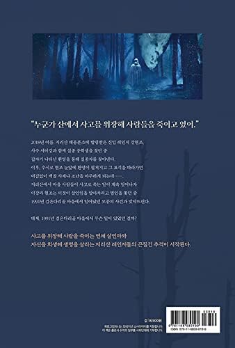 Irирисан 지리산 - ТВ -скрипта книга Корејски